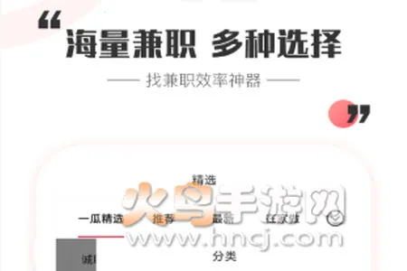 一瓜兼职(兼职赚钱平台) 一瓜兼职(兼职赚钱平台)