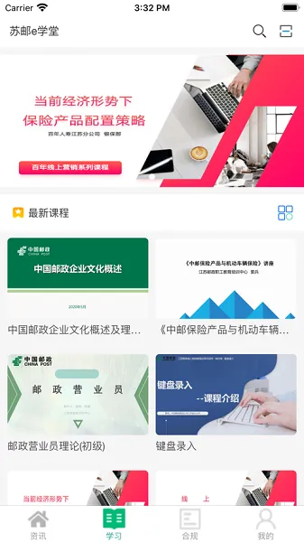 苏邮e学堂2025最新版本 苏邮e学堂2025最新版本