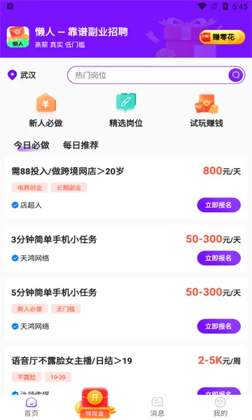 懒人兼职2025下载安装 懒人兼职2025下载安装