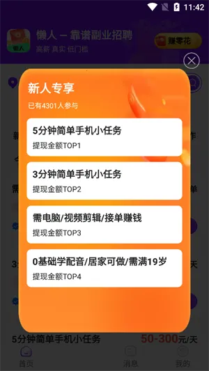 懒人兼职2025下载安装 懒人兼职2025下载安装