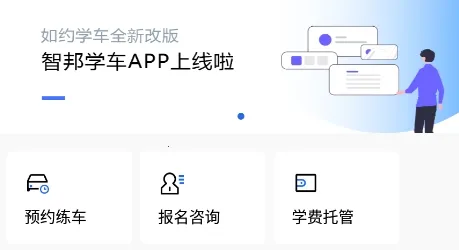 智邦学车(线上驾考平台) 智邦学车(线上驾考平台)