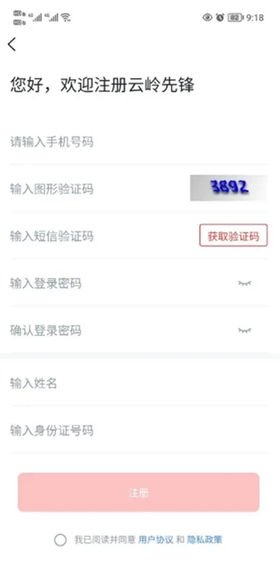 云岭先锋(党建服务平台) 云岭先锋(党建服务平台)