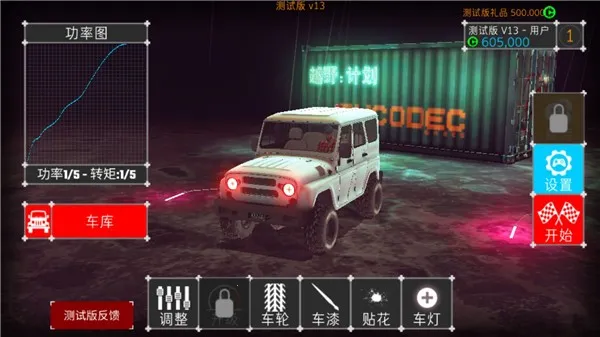 项目越野最新手机版 项目越野最新手机版