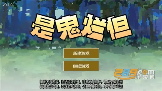 是鬼烂但最新手机版 是鬼烂但最新手机版