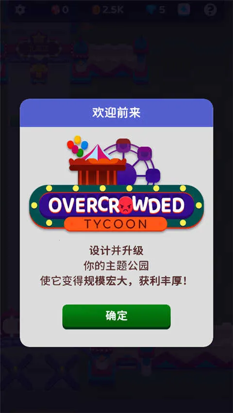 人满为患大亨2025最新版本 人满为患大亨2025最新版本