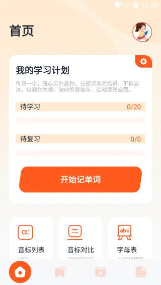 流利学英语安卓版手机版 流利学英语安卓版手机版