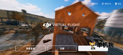 大疆fpy模拟器 第2张图