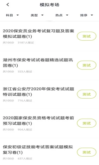 保安员题库(安保考试学习平台) 保安员题库(安保考试学习平台)