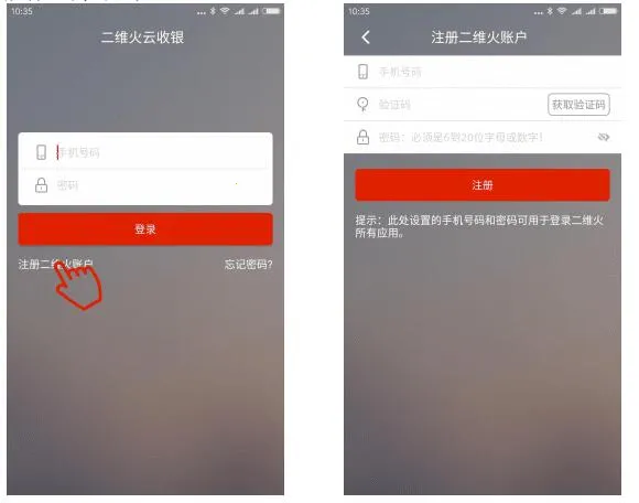 二维火收银(店铺收银软件) 二维火收银(店铺收银软件)