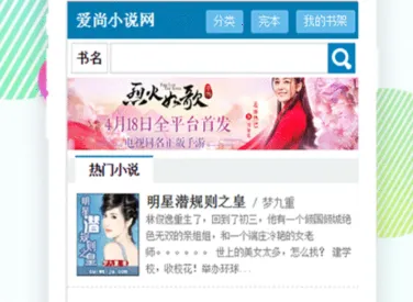 爱尚小说安卓版手机版 爱尚小说安卓版手机版