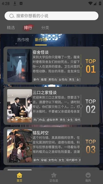 校园怪谈(互动小说软件) 校园怪谈(互动小说软件)