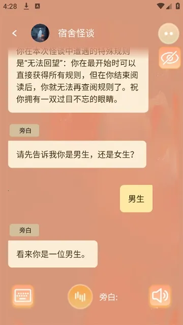 校园怪谈(互动小说软件) 校园怪谈(互动小说软件)