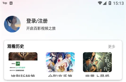 百影视频安卓版手机版 百影视频安卓版手机版