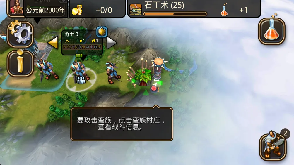 文明变革2(策略塔防游戏) 文明变革2(策略塔防游戏)