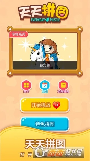 天天拼图2025最新版本 天天拼图2025最新版本