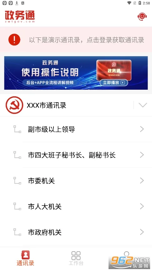 政务通2025最新版本 政务通2025最新版本