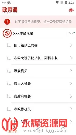 政务通2025最新版本 政务通2025最新版本