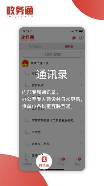 政务通2025最新版本 政务通2025最新版本