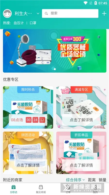 触见(医药购药平台) 触见(医药购药平台)