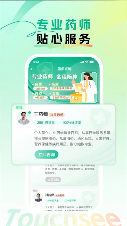 触见(医药购药平台) 触见(医药购药平台)