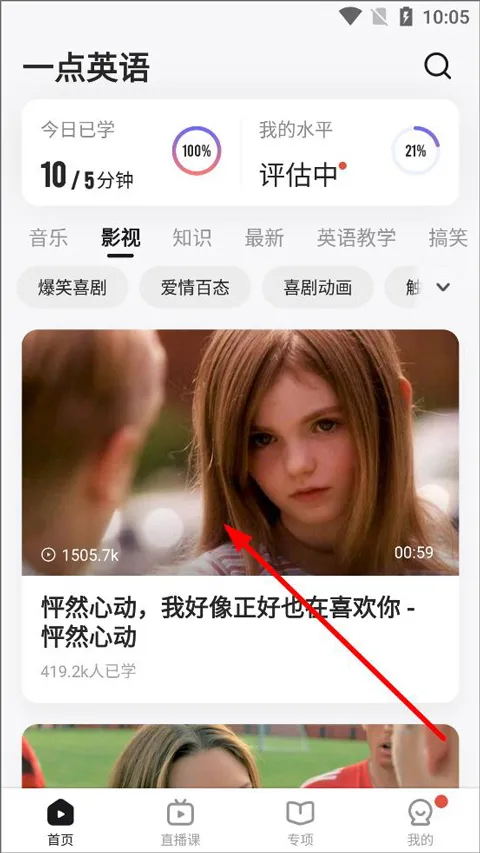 一点英语2025最新版本 一点英语2025最新版本