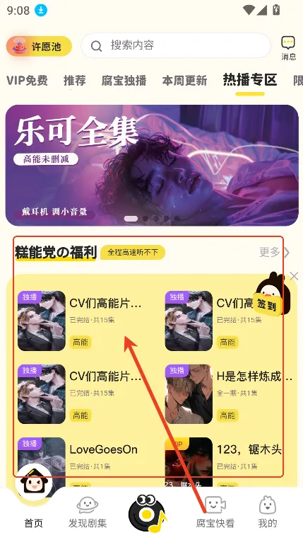 腐宝FM2025官方正版 腐宝FM2025官方正版