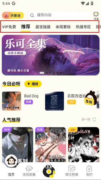 腐宝FM2025官方正版 腐宝FM2025官方正版