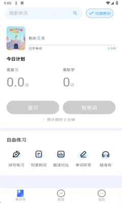 超级背单词2025下载安装 超级背单词2025下载安装
