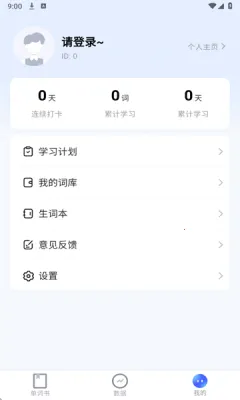 超级背单词2025下载安装 超级背单词2025下载安装