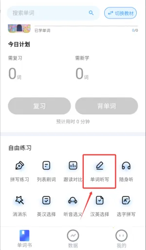 超级背单词2025下载安装 超级背单词2025下载安装