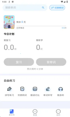 超级背单词2025下载安装 超级背单词2025下载安装
