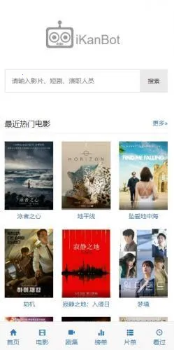 ikanbot爱看机器人2025下载安装 ikanbot爱看机器人2025下载安装
