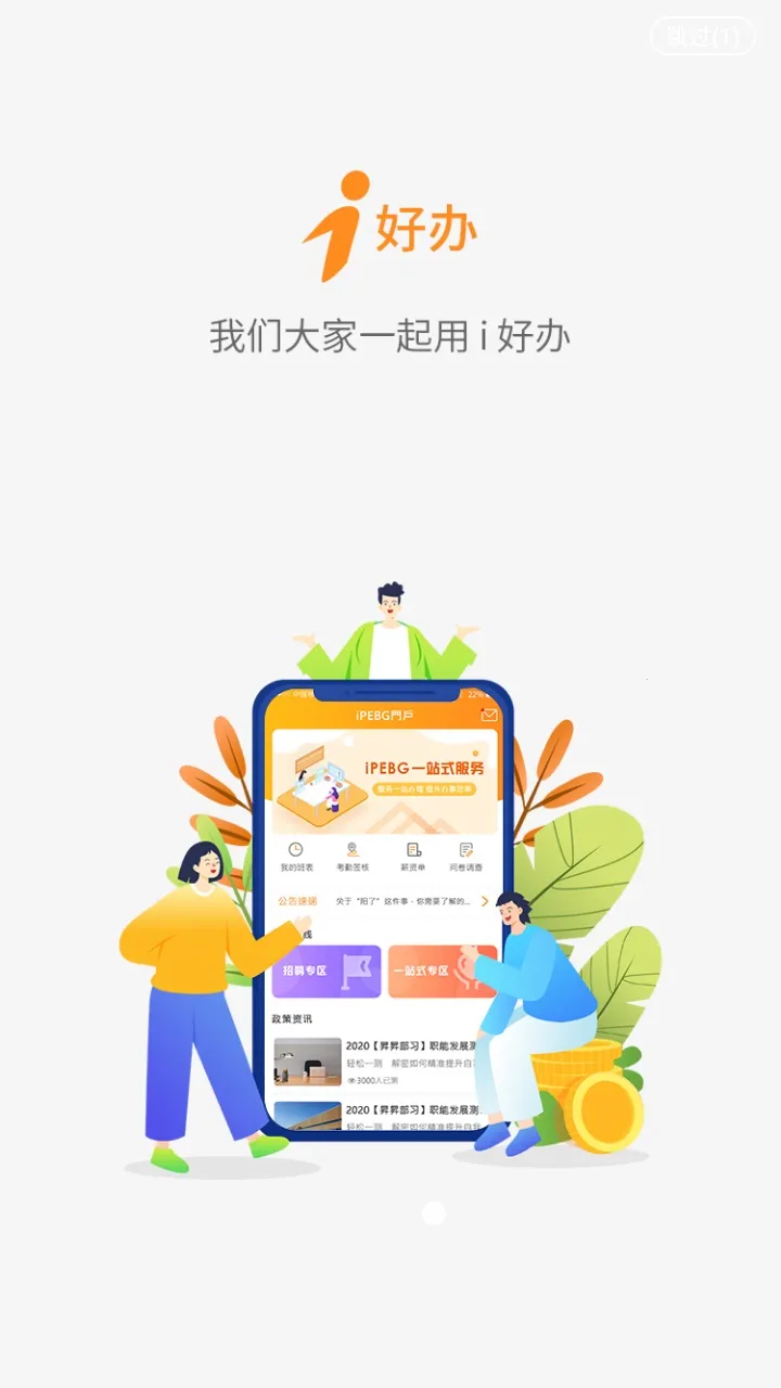 i�ð�(��ʿ���칫ƽ̨)