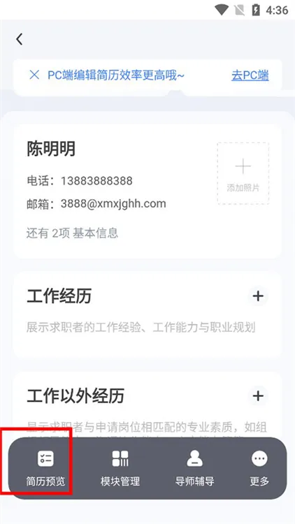 超级简历(简历制作工具) 超级简历(简历制作工具)