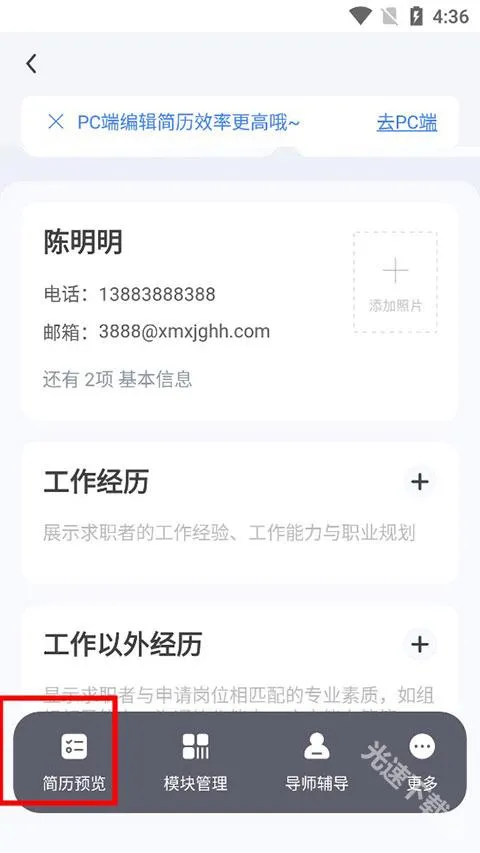 超级简历(简历制作工具) 超级简历(简历制作工具)