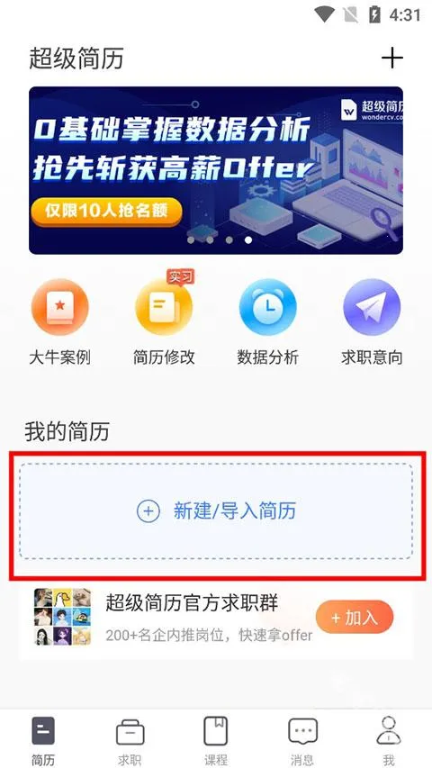 超级简历(简历制作工具) 超级简历(简历制作工具)