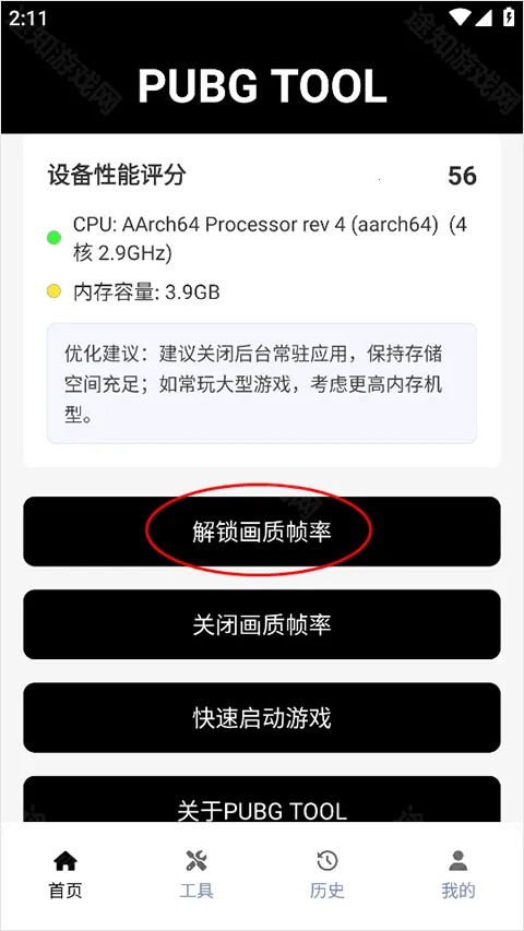 pubgtool����120֡