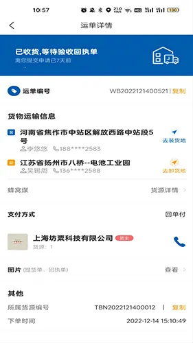 交运物联(司机接单平台) 交运物联(司机接单平台)