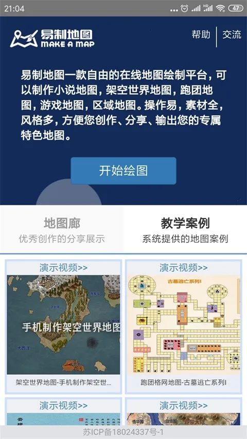 易制地图(地图绘制软件) 易制地图(地图绘制软件)