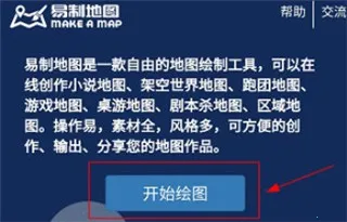 易制地图(地图绘制软件) 易制地图(地图绘制软件)