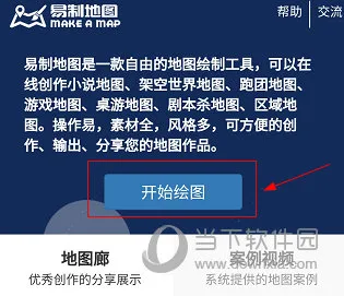 易制地图(地图绘制软件) 易制地图(地图绘制软件)