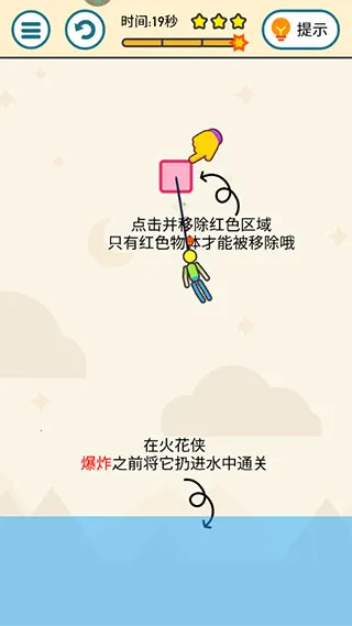 火柴人拯救计划 火柴人拯救计划