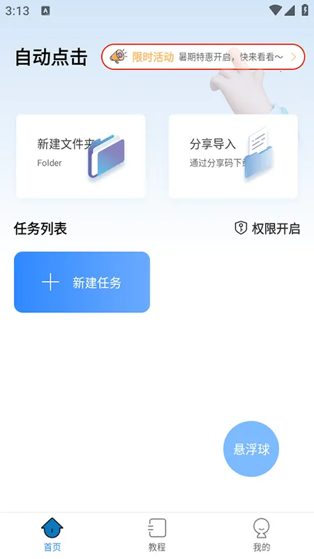 自动按键点击安卓版手机版 自动按键点击安卓版手机版