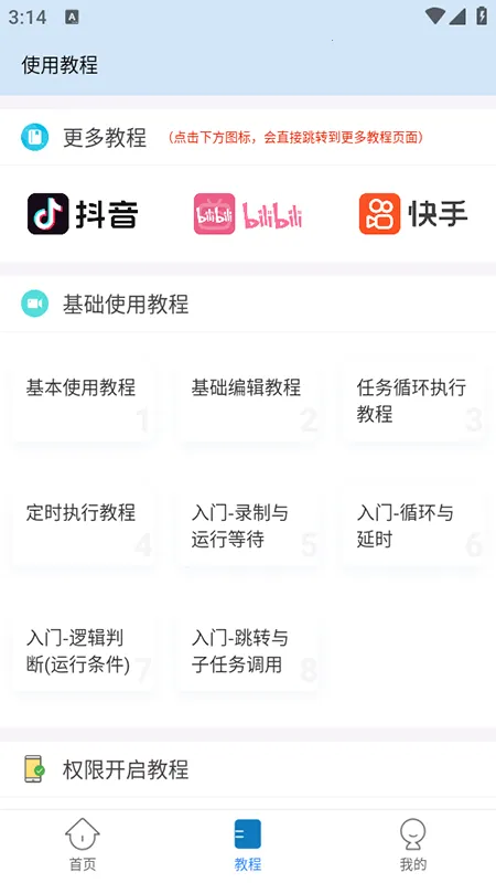 自动按键点击安卓版手机版 自动按键点击安卓版手机版