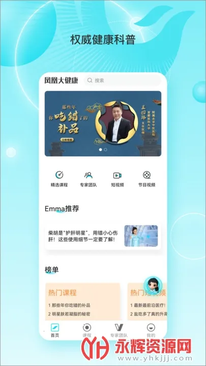 凤凰大健康2026最新版本 凤凰大健康2026最新版本