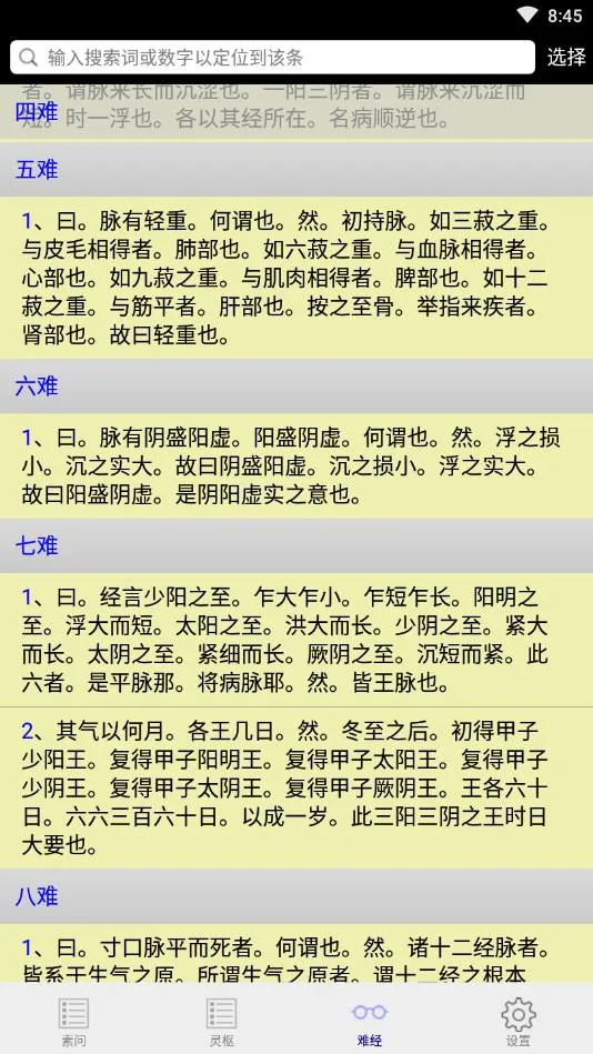 内经查阅2026最新版本 内经查阅2026最新版本