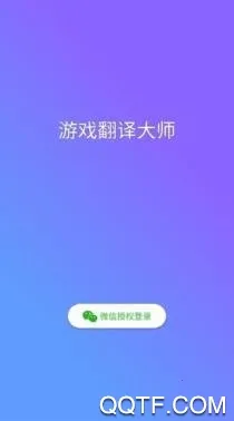 翻译大师 翻译大师