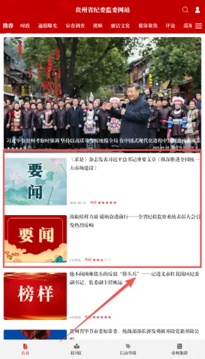 清廉贵州2026官方正版 清廉贵州2026官方正版