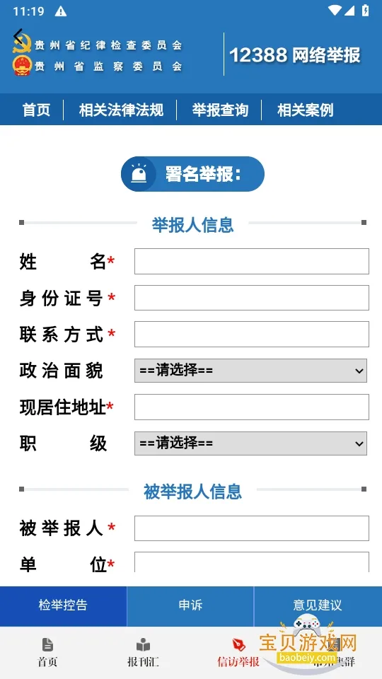 清廉贵州2026官方正版 清廉贵州2026官方正版