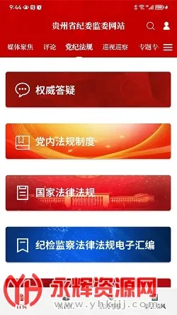 清廉贵州2026官方正版 清廉贵州2026官方正版